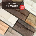 送料無料 【擬石シリーズサンプル 1カラー200円 上限3カラーまで】