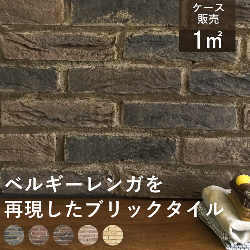 レンガ 壁用 タイル ブリックタイル セメント系 レンガ スライスレンガ レンガタイル アンティーク 外壁 外装 内装【コアスライス ケース販売(78枚入)】