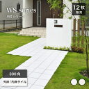玄関タイル 300角 ホワイト 白 床タイル 300×300mm グリップ加工 滑り止め 外床タイル タイル 磁器質タイル 天然石風 店舗 屋外 玄関 ポーチ【...