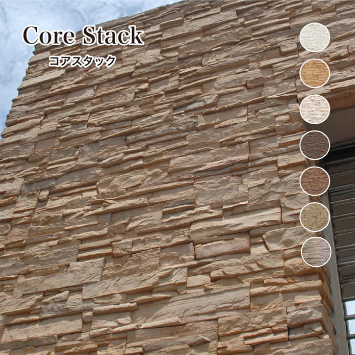 壁石 壁 石張り 石積み 擬石 外壁 内壁 タイル レッジストーン