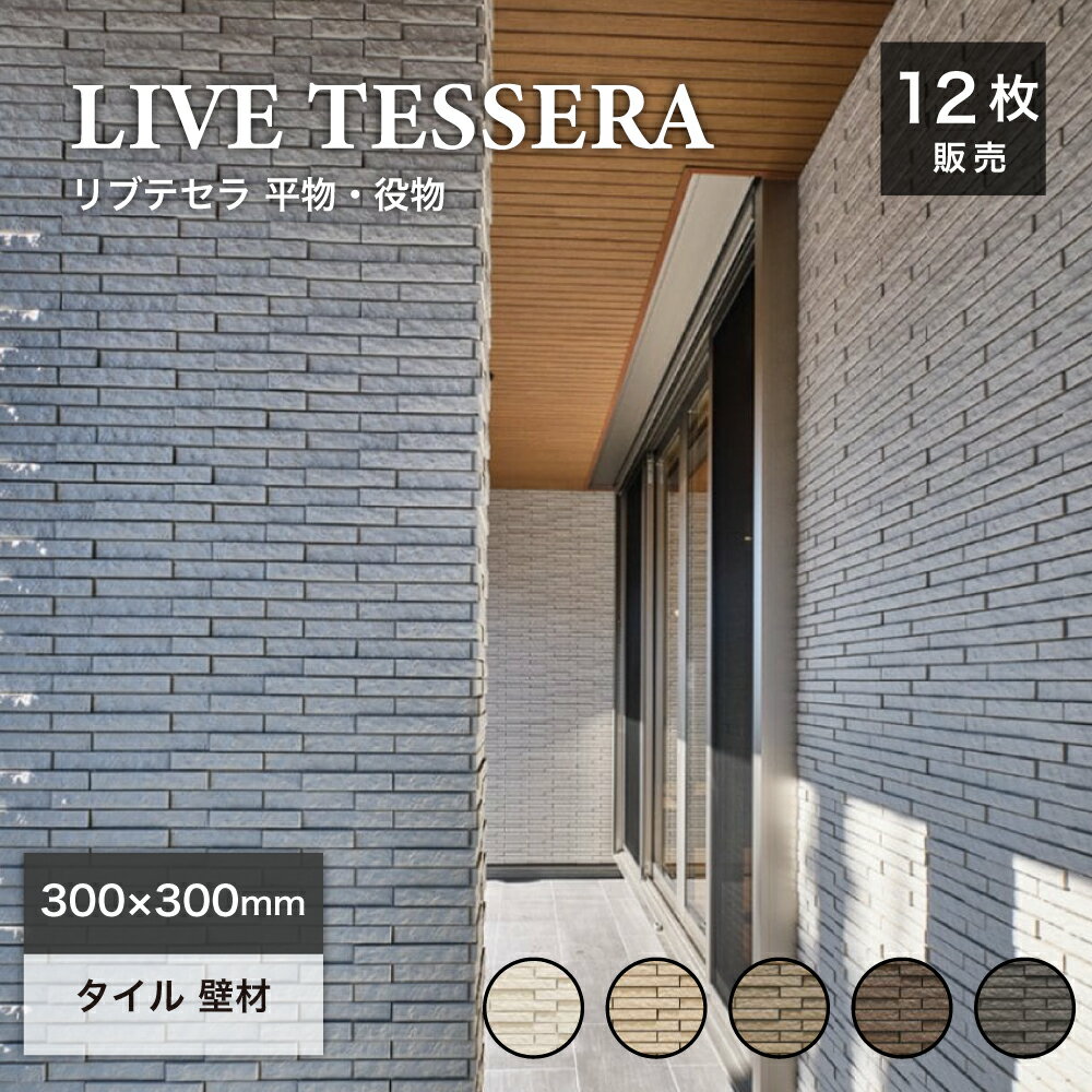 いぶしタイル / NITTO 床・壁・庭用 おしゃれ部屋 【新品・DIY】