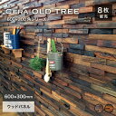 ウォールパネル 天然木 ウッドパネル 壁用 600×300mm ウッドタイル 木材 アンティーク ヴィンテージ 壁材 内壁 内装材 インテリア 3Dウッド【セラオールドトゥリー 600×300mm (DASL/GRSH) 8枚セット販売】