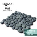 天然石 ストーンペブル 石畳 石材 玉石 石敷き ストーンシート 裏ネット リゾート アジアン ナチュラル おしゃれ 黒 ブラック 壁材 床材【ラグーン PPB...