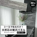 天然石 シート タイルシール ウォールパネル 壁石 タイルパネル 石壁 600×150mm 石張り パネル 立体 壁紙 石材 壁用 内装 DIY ストーン 軽量...