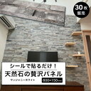 \楽天スーパーSALE★お得なクーポン配布中/天然石 シート タイルシール ウォールパネル 壁石 タイルパネル 石壁 600×150mm 石張り パネル 立体 ...