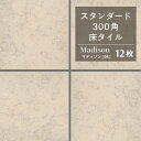 300角タイル 床タイル 玄関タイル 300×300mm ベージュ 磁器質タイル 外床タイル 屋外用 滑り止め グリップ テラコッタ風 おしゃれ ナチュラル D...