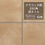 300角タイル 床タイル 玄関タイル 300×300mm 茶色 ブラウン 磁器質タイル 外床タイル 屋外用 滑り止め グリップ テラコッタ風 おしゃれ ナチュラル DIY【マディソン 300角 10 ケース(12枚入)販売】 4,800円
