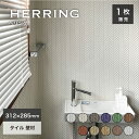 モザイクタイル ヘリンボーン張り 壁材 タイル カフェ 店舗 内装 白 ホワイト シンプル キッチンタイル おしゃれな壁をDIY【ヘリング 全11色 シート販売...