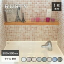 モザイクタイル シート 300×300mm タイル キッチンタイル DIY ピンクかわいい ナチュラル 大理石風 ストーン調 300角 キッチン 洗面 浴室 内...