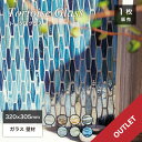 【アウトレット】 ガラスモザイク ガラスタイル 六角形 デザイン おしゃれ 青 ブルー キッチン 洗面 模様替え DIY【トータスグラス 全7色 1シート販売】