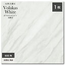 天然石 大理石 600角 ボラカスホワイト volakaswhite ホワイト 白 高級感 本磨き ホテル マンション 内装 床材 壁材【天然大理石 ボラカスホ...