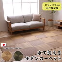 【5月1日全品P10倍】洗える ござ 日本製 国産 カーペット 丈夫 敷詰 ラグ 敷物 ペット【ラフテル 174×174cm 江戸間2畳】※代引き不可・メーカー...