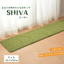 人工芝 円 マット 室内 サッカー ゴルフ 室内練習 芝生 ふっくら 洗える カーペット【シーヴァ 芝生風マット 45-120cm】※代引き不可・メーカー直送品
