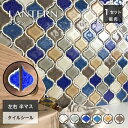 タイル 壁 DIY 貼るだけ コラベルタイル シール ランタンタイル キッチンタイル 洗面 シールタイプ DIY タイル モザイクタイル 壁タイル デザインタイ...