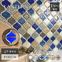 タイル 壁 DIY 貼るだけ コラベルタイル シール ランタンタイル キッチンタイル 洗面 シールタイプ DIY タイル モザイクタイル 壁タイル デザインタイ...