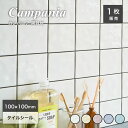 【6/1限定!全品P10倍】タイルシール 100角 キッチンタイル タイルステッカー 洗面 DIY 貼るだけ タイル 美濃焼タイル 壁タイル パステル パープル...