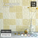 【6/1限定!全品P10倍】タイルシール 100角 キッチンタイル タイルステッカー 洗面 DIY 貼るだけ タイル 美濃焼タイル 壁タイル パステル 黄色 イ...