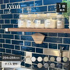サブウェイタイル ボーダータイル キッチンタイル 洗面 壁 DIY おしゃれ カフェ風 タイル 日本製 美濃焼【リヨン全11色シート販売】