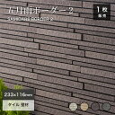 タイル 壁 タイル 外壁タイル 屋外タイル おしゃれ スタイリッシュなボーダータイル【五月雨ボーダー2 全色 シート販売】