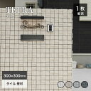 タイル 壁材 diy スクエアタイル 門柱や塀の装飾におすすめ【テトラ 全色 シート販売】
