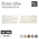 コーナー材出隅入隅兼用石材ストーン天然石壁DIY【ダラットスリムリーフ出隅・入隅兼用コーナー材全5色ケース(6セット入)販売】