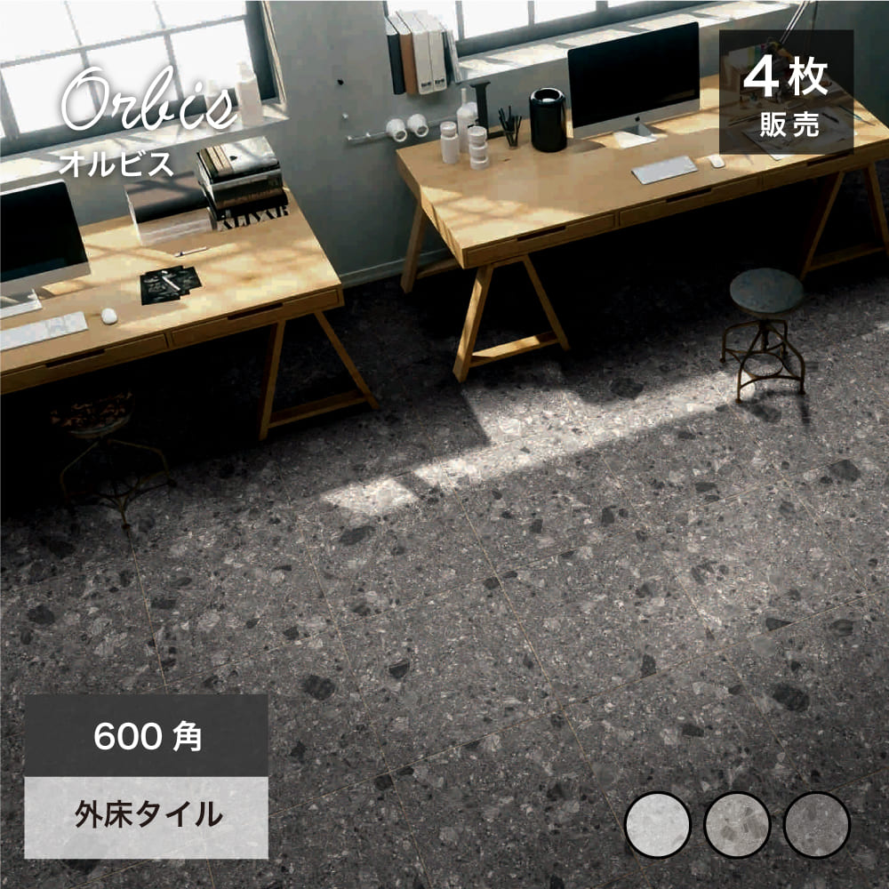 タイルテラゾー柄グリップ加工滑り止めストーンSTONE人工大理石石目600mm×600mmグレー床壁（オルビス600角外床全3色ケース(4枚入)販売）(4)