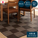 洗えるござ ラグ ゴザ 床暖房対応 カーペット ダイニング 丈夫 日本製 国産 モダン 市松【ウィード 全色 95.5×191cm 本間1畳】※代引き不可・メー...