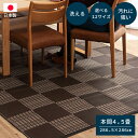 洗えるござ ラグ ゴザ 床暖房対応 カーペット ダイニング 丈夫 日本製 国産 モダン 市松【ウィード 全色 286×286cm 本間4.5畳】※代引き不可・メーカー直送品