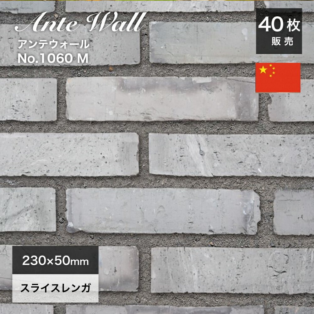 レンガ クラフトレンガ スライスレンガ 壁用 室内 インテリア 店舗 飲食店 カフェ 内装 黒色 灰色 グレ..