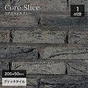 レンガ ブリックレンガ レンガタイル 煉瓦 壁 スライスレンガ アンティークレンガ おしゃれ インテリア 灰色 グレー 内装 外装 DIY【コアスライス グレー...