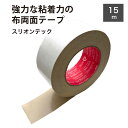 強力布両面テープ ウッドパネル古木の施工におすすめ【スリオンテック】