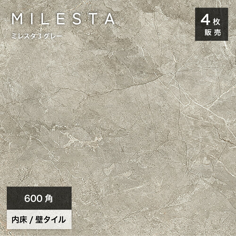 タイル 大理石 天然石 ストーン 石目模様 床タイル 磁器質 内床 壁 高級感 エレガンス 灰 おしゃれ モ..