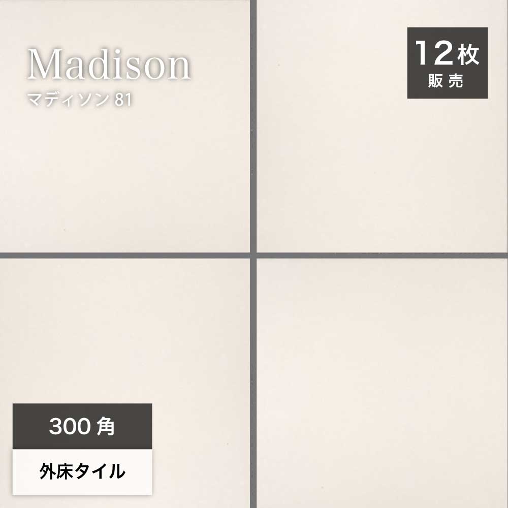 300角タイル 玄関タイル 床タイル 外床タイル 白色 ホワイト 300×300mm 屋外 磁器質タイル 滑り止め グリップ テラス アプローチ 店舗 おしゃれ シンプル 定番【マディソン 81 外床 ケース(12枚)販売】