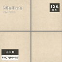 300角タイル 床タイル 玄関タイル グリップ/マット 300×300mm ベージュ 磁器質タイル テラコッタ風 おしゃれ ナチュラル DIY【マディソン87 ...