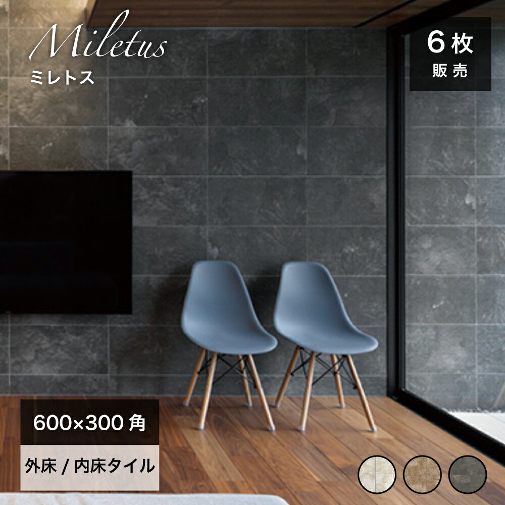 タイル 595×295mm 天然石調 ストーン調 スレート 石調 床タイル 玄関タイル フロアタイル 内床タイル ..