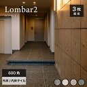 床タイル 600角タイル 石目調 テラゾー ストーン チェッポディグレ 大判タイル 床材 壁材【ロンバル2 600角 外床/内床 全4色 ケース販売 3枚入】
