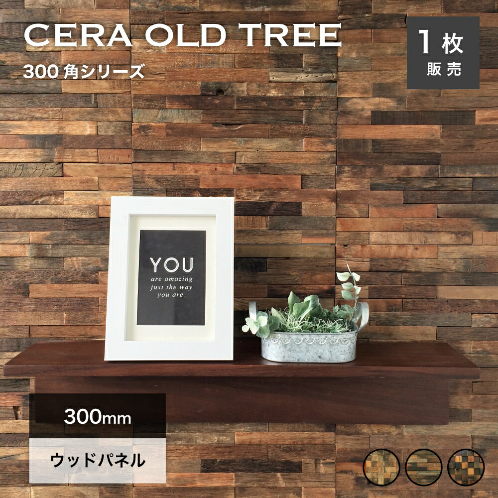 ウッドタイル パネル 天然木 ウッドパネル 壁用 300×300mm タイルパネル ウォールパネル 木材 ヴィンテ..