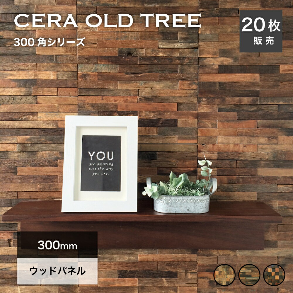 ウッドタイル パネル 天然木 ウッドパネル 壁用 300×300mm タイルパネル ウォールパネル 木材 ヴィンテ..