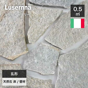 乱形石 グレー 灰色 天然石 石材 イタリア産 片麻岩 床材 乱張り ランダムストーン 玄関 アプローチ 庭【ルゼルナ イタリー 乱形 1束 0.5平米分】