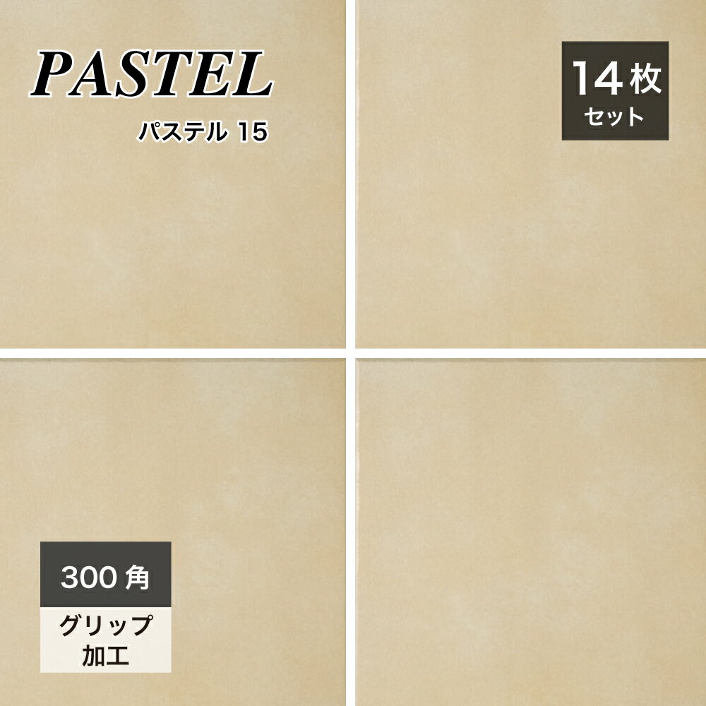 防汚機能付 床タイル 300角タイル 磁器質タイル 日本製 玄関タイル 美濃焼タイル 内装 店舗 商業施設 ..