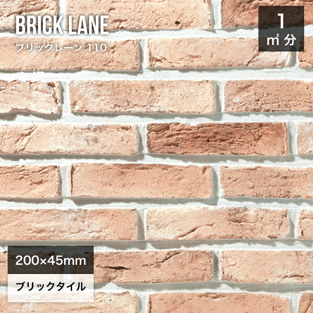 ブリックタイル 200×45mm レンガ 壁用 外壁 外装タイル アンティークレンガ ロンドンブリック レッド ..