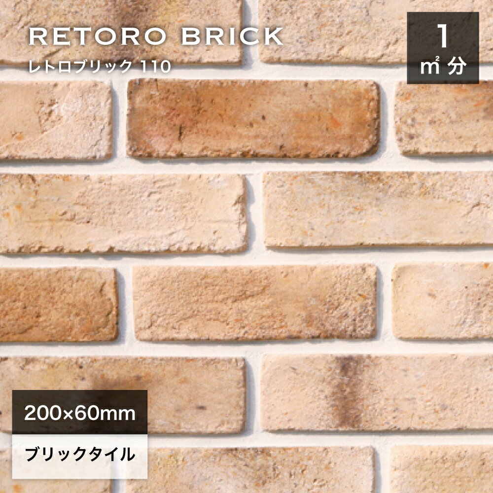 レンガタイル 壁用 外壁 内壁 外装タイル アンティークレンガ ブリックタイル 200×60mm ブラウン 茶色 ..