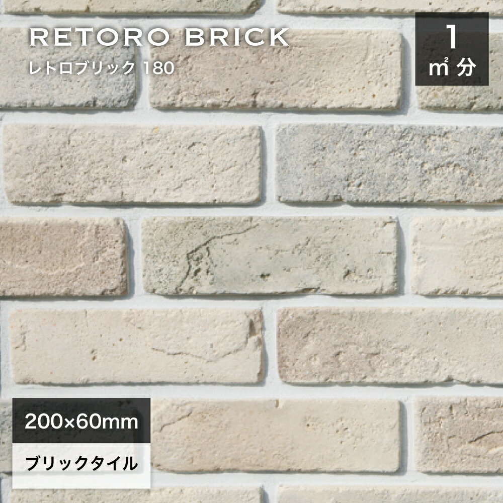レンガタイル 壁用 外壁 内壁 外装 アンティークレンガ ブリックタイル 200×60mm オフホワイト グレー ..
