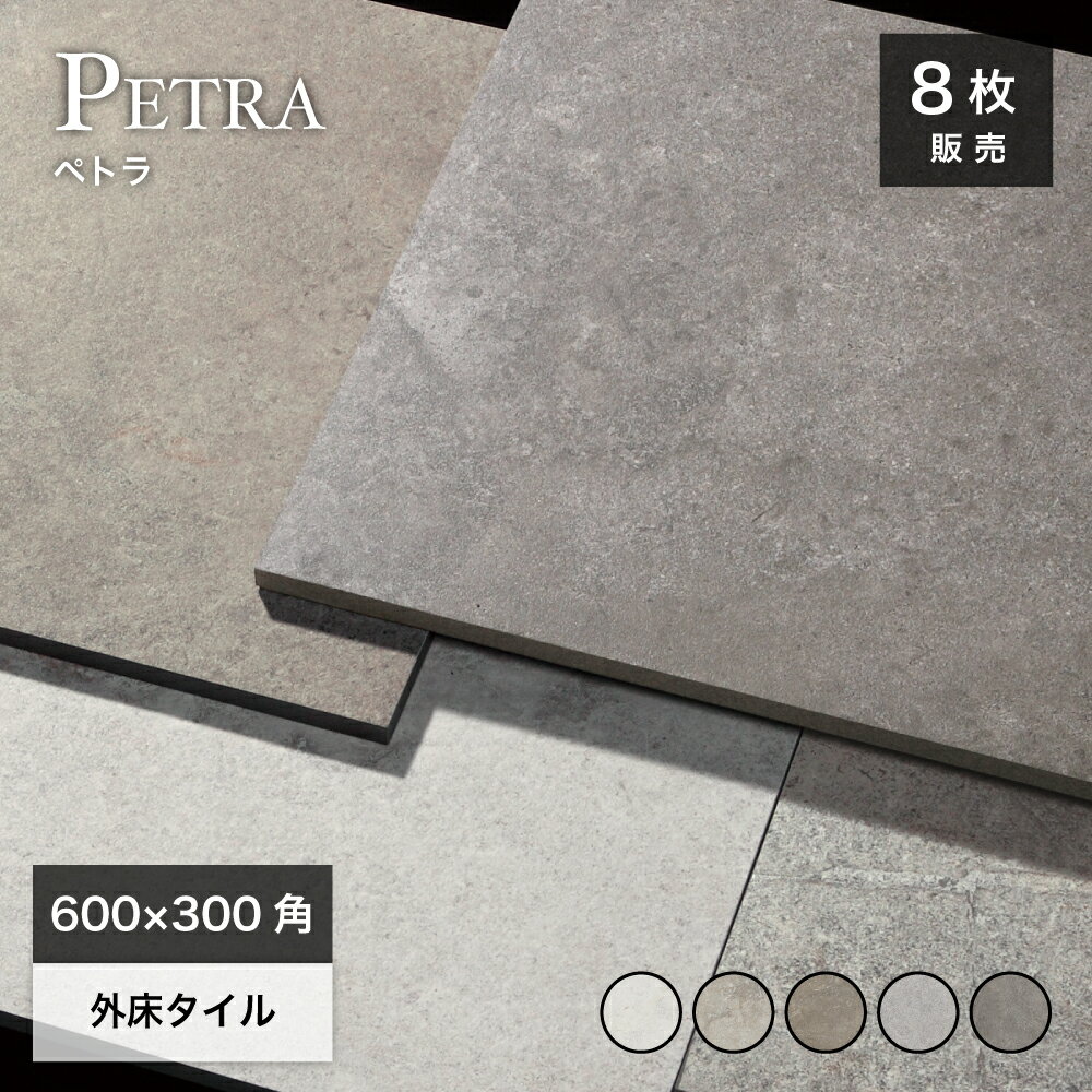 床タイル 600×300mm タイル ストーン調 天然石風 床材 玄関タイル デッキ 高級感 重厚感 モダン おしゃ..