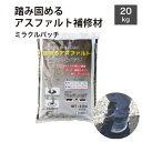 \楽天スーパーSALE★お得なクーポン配布中/アスファルト 補修材 道路補修 倉庫 駐車場 おすすめ 亀裂 クラック 舗装 くぼみ 道路の穴 水たまり 穴 ひび...