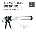 【8/1限定!全品P10倍】セメダイン XA-360 500mlフィルムパック専用 【セメダイン クリーンパックガンCG ノズル3個付】