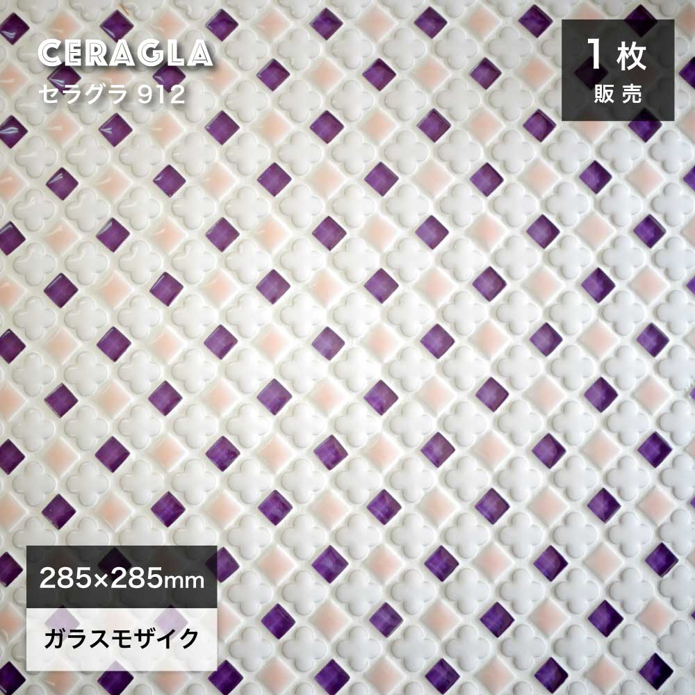 タイル モザイクタイル 花 花形 フラワー クローバー 紫 パープル ガラスモザイク キッチンタイル デザイン おしゃれ かわいい 壁材 内装 リノベ DIY【セラグラ 912 1シート販売】