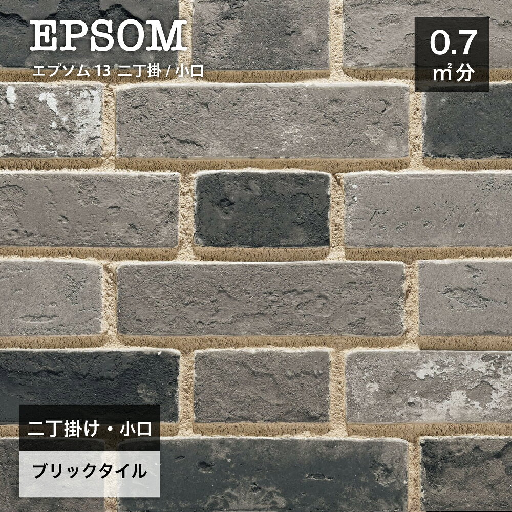 製品仕様 商品名 エプソム13 2サイズ ケース販売 サイズ／寸法 大（二丁掛） 寸法：(220-234)×(56-64mm) 厚み：13-17 mm 重量：22kg/箱 入数：50本/箱 平米必要数：65枚＝m2 小（小口）寸法：(104-112)×(56-64mm) 厚み13-17 mm 重量：22kg/箱 入数：100本/箱 平米必要数：130枚＝m2 素材／材質 レンガタイル 窯業廃土や排泥を再利用した、環境配慮型の湿式リサイクルタイルです。 カラー 13|灰色・ブラック系 ご注意事項 モニターの発色の具合によって実際のものと色が異なる場合がございます。ご了承ください。 その他商品説明 ・色幅、寸法差、厚み差、反り、ひびなどがランダムに生じますが、本品の個性・風合いであり不良ではありません。（JIS規格外品） ・製法上、大きな色幅・寸法差があります。 ・吸水率が高いため、凍害の恐れがある場所では使用しないでください。 ・凹凸のある面状のため目地材が入り込みます。施工前に現物で目地詰めをご確認ください。 ・接着剤張り専用商品です。 ・酸洗い及び塗り目地はできません。レンガタイル エプソム 13番 2サイズ ケース販売（約0.77平米分） アンティークレンガのラフな風合いを再現したレンガタイル クラフト感のある、表情豊かなレンガタイル 手仕事でつくられたクラフトレンガを思わせる、ラフな凹凸と豊かな色幅。 一枚ごとに異なる表情が重なり、壁面に奥行きと温もりを生み出します。 二丁掛・小口の2サイズを展開。 一つのサイズだけで揃えてすっきり見せるのはもちろん、2サイズを組み合わせれば、レンガの並びにリズムが生まれ、より自然でクラフト感のある壁面に仕上がります。 原材料には窯業廃土や排泥を再利用したリサイクル原料を採用。 美しい素材感を楽しみながら、環境への配慮も取り入れられるタイルです。 住宅のリビングやキッチン、玄関はもちろん、ショップやカフェなど、素材感を活かした内装・外装の空間づくりにもおすすめです。 ▼ こちらもチェック ▼ 黒・グレーレンガ特集ページ＞＞ ▼レンガをカラーから選びたい方は こちらもチェック ▼ レンガカラー別特集ページ＞＞ &emsp;関&emsp;連&emsp;材&emsp; ＼ レンガをもっと知りたい方へ。／ 選び方や施工事例、カラー・素材・用途別もチェックできます。 ＞＞＞ 壁用レンガ一覧はこちら ＞＞＞ 床用レンガ一覧はこちら ＞＞＞ 人気ランキングをチェック ＞＞＞まずはレンガ総合から ＞＞＞施工例ページはこちら 製品仕様 商品名 エプソム13 2サイズ ケース販売 サイズ／寸法 大（二丁掛） 寸法：(220-234)×(56-64mm) 厚み：13-17 mm 重量：22kg/箱 入数：50本/箱 平米必要数：65枚＝m2 小（小口）寸法：(104-112)×(56-64mm) 厚み13-17 mm 重量：22kg/箱 入数：100本/箱 平米必要数：130枚＝m2 素材／材質 レンガタイル 窯業廃土や排泥を再利用した、環境配慮型の湿式リサイクルタイルです。 カラー 13|灰色・ブラック系 ご注意事項 モニターの発色の具合によって実際のものと色が異なる場合がございます。ご了承ください。 その他商品説明 ・色幅、寸法差、厚み差、反り、ひびなどがランダムに生じますが、本品の個性・風合いであり不良ではありません。（JIS規格外品） ・製法上、大きな色幅・寸法差があります。 ・吸水率が高いため、凍害の恐れがある場所では使用しないでください。 ・凹凸のある面状のため目地材が入り込みます。施工前に現物で目地詰めをご確認ください。 ・接着剤張り専用商品です。 ・酸洗い及び塗り目地はできません。