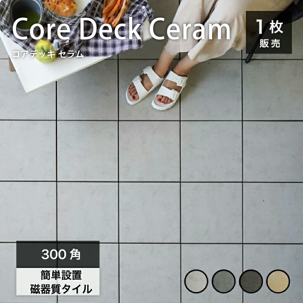 ｾﾗﾐｯｸﾀｲﾙ(ﾍﾞｰｼﾞｭ)  1200角 10厚 36枚 約51.8㎡ 土日引き取り対応可 DIYでお庭やお部屋を豪華に♪ クロスカット ベージュ | RIVIERA デザインタイル・天然石のリビエラ
