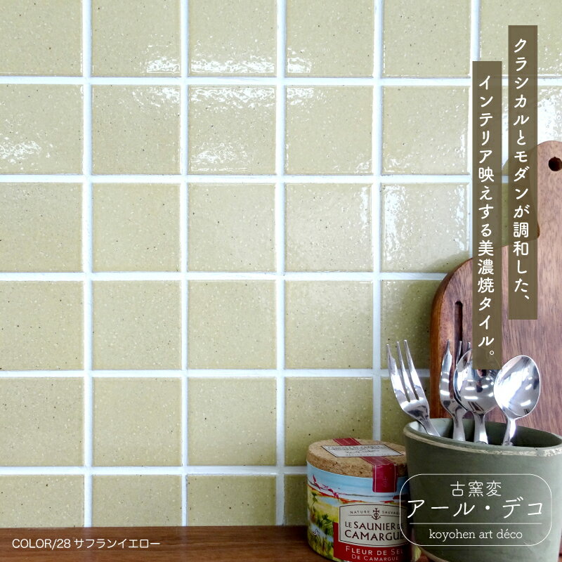 タイル モザイクタイル タイルシート DIY キッチンタイル 洗面タイル おしゃれ 浴...